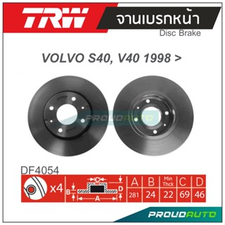 TRW จานเบรกหน้า ( 1 คู่ ) VOLVO S40 , V40 ปี 1998 &gt;