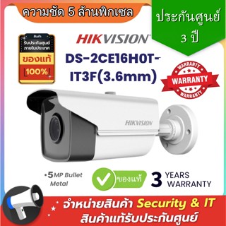 กล้องวงจรปิด Hikvision รุ่น DS-2CE16H0T-IT3F IR 40-50 M ไกล 5 เมตร 5 MP ความชัด 5 ล้านพิกเซล กล้อง CCTV วงจรปิด กล้องชัด