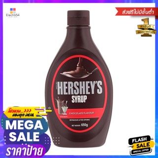 เฮอร์ชี่ส์ช็อกโกแลตไซรัป 650กรัม Hersheys Chocolate Syrup 650g.