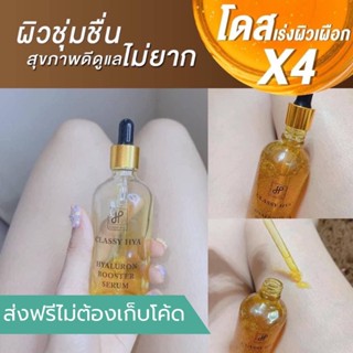 (ส่งฟรีไม่ต้องเก็บโค้ด) แท้💯 บู๊ทเตอร์โดสเร่งขาว ตัวดังในติกตอก🎵 100ml. (ไฮยาโกลด์คลาสซี่)