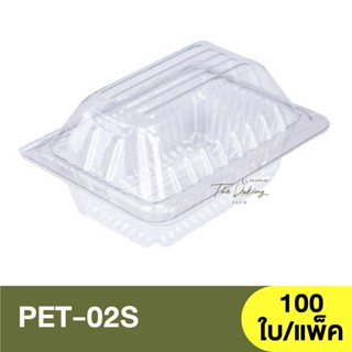 PET-02S  กล่องพลาสติกใส / กล่องเบเกอรี่