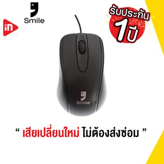 เมาส์ - SMILE G618 - OPTICAL MOUSE USB