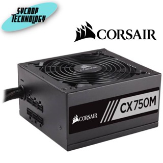 พาวเวอร์ซัพพลาย Corsair Power Supply CX750M 750Watt 80+ BRONZE ประกันศูนย์ เช็คสินค้าก่อนสั่งซื้อ