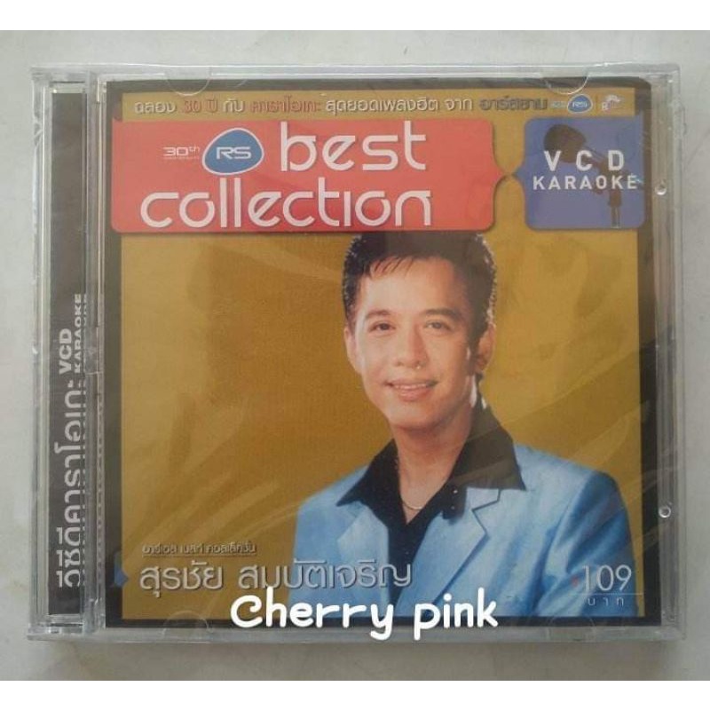 Vcd 30ปี Rs Best Collection สุรชัย สมบัติเจริญ ซีลปิด