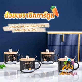 Ahlanya แก้วกาแฟเซรามิก ถ้วยกาแฟ มีฝาไม้ปิดและเเถมช้อน Tableware