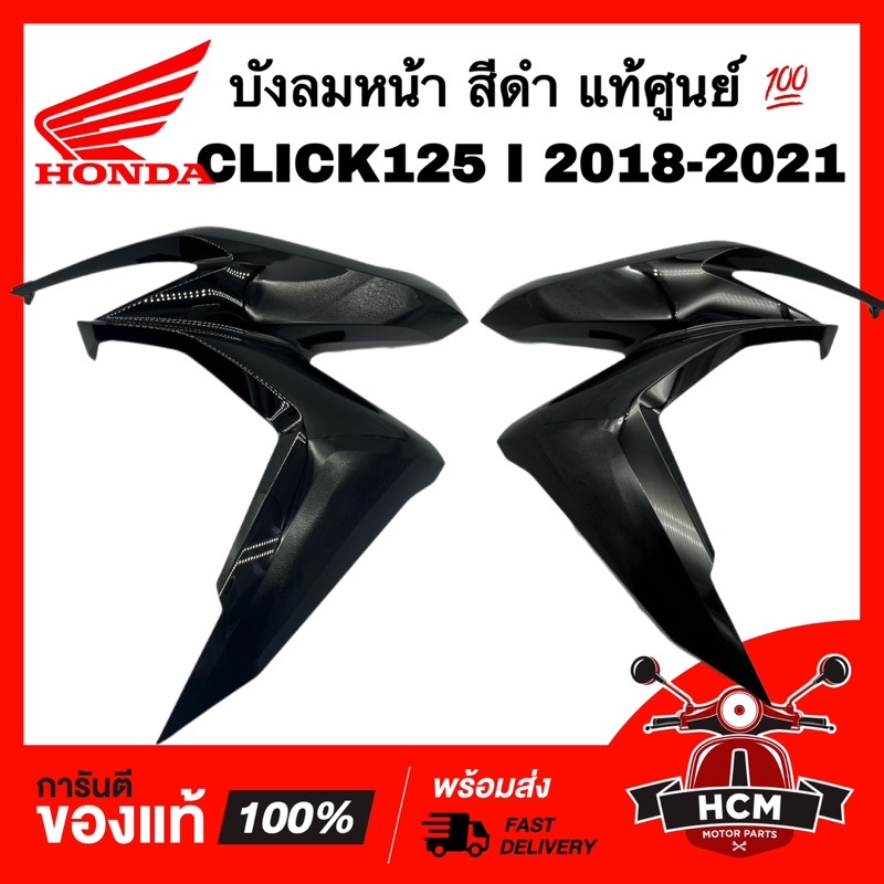 ฝาครอบไฟหน้า CLICK125 I 2018 2019 2020 2021 / คลิก125 I 2018 2019 2020 2021 แท้ศูนย์ 💯 64601-K59-A70ZG / 64501-K59-A70ZG