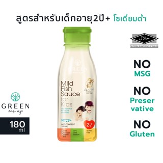 น้ำปลาพรีเมี่ยม น้ำปลาสำหรับเด็ก อายุ2ปีขึ้นไป โซเดี่ยมต่ำ Mild Fish Sauce for Kids น้ำปลาแท้ตราปลาหมึกสูตรสำหรับเด็ก