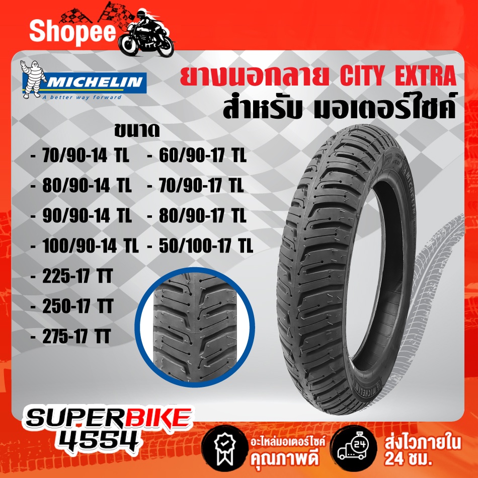 MICHELIN ยางนอก ลาย CITY EXTRA มีหลายขนาดให้เลือก (มีทั้ง ใช้ยางใน กับ ไม่ใช้ยางใน)