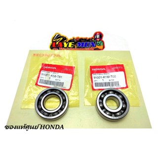 ลูกปืนข้อเหวี่ยง ลูกปืนข้างข้อ ของแท้ศูนย์ honda super-cup เวฟ125 msx-125 เวฟ110i เวฟ125i ปลาวาฬ (ราคาต่อ1ชิ้น)