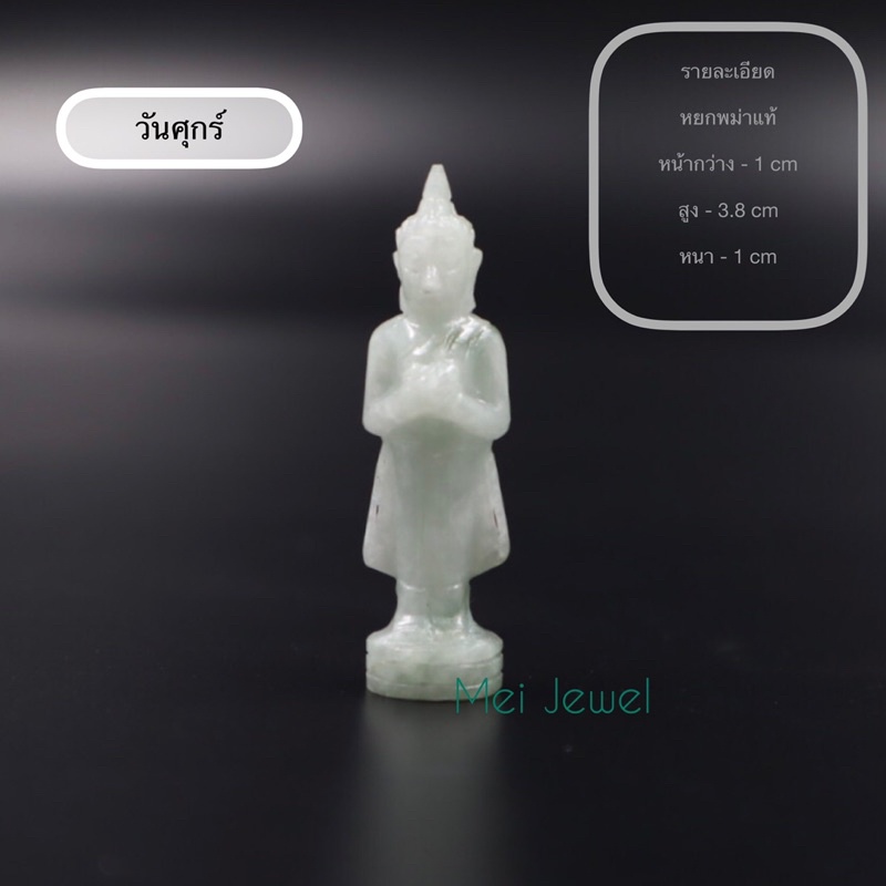 Jadeite Jade พระประจำวันเกิด แกะสลักหยกเจไดต์ ขนาดเล็ก - รูปที่ 5