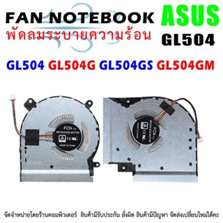 CPU FAN พัดลมโน๊ตบุ๊ค พัดลมระบายความร้อนสำหรับ Asus ROG Strix GL504 GL504G GL504GS GL504GM