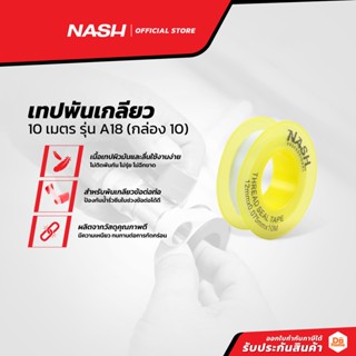 NASH เทปพันเกลียว 10 เมตร รุ่น A18 (กล่อง 10) |B10|