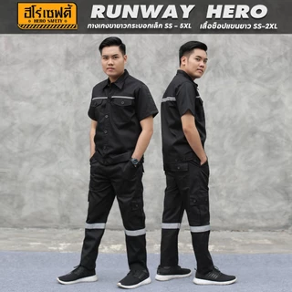 HERO SAFETY :[ชุดเซ็ต] เสื้อช็อปแขนสั้น+กางเกง รุ่น Hero+Runway ติดแถบสะท้อนแสง กระบอกเล็ก WORKWEARTHAILAND