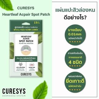 CURESYS Acpair Spot Patch เคียวร์ซิส แผ่นแปะสิวที่บางที่สุด 0.01 mm.