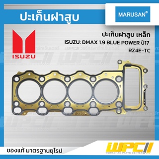 MARUSAN ปะเก็นฝาสูบ เหล็ก ISUZU: DMAX 1.9 BLUE POWER ปี17 RZ4E-TC ดีแม็ก บลูพาวเวอร์ *