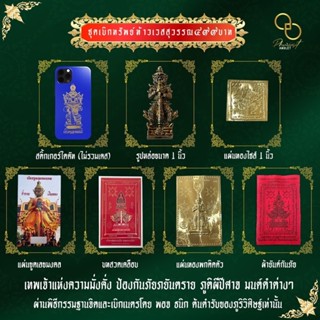 ชุดเบิกทรัพย์ปู่ท้าวเวสสุวรรณโณ เข้าพิธีกรรมฐานจิต ปิดวาจา พร้อมเบิกเนตร มีจำนวนจำกัด เพราะมีเนื้อที่น้อยในการนำเข้าพิธี