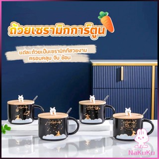 NKK แก้วกาแฟเซรามิก ถ้วยกาแฟ มีฝาไม้ปิดและเเถมช้อน Tableware