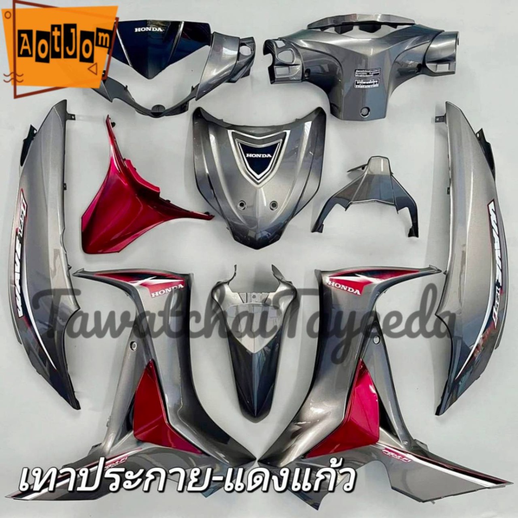 ชุดสีเวฟปลาวาฬ wave 125i 2012-2017 สีเทาประกาย-แดงแก้ว พลาสติกABS 13ชิ้น สามารถเลือกสีและลายทางแชทได้