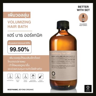 OWAY Volumizing Hair Bath แชมพูไบโอไดนามิค เพิ่มวอลลุ่ม สำหรับผมเส้นเล็ก