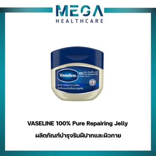 Vaseline 100% Pure Repairing Jelly Original ผลิตภัณฑ์บำรุงริมฝีปากและผิวกาย