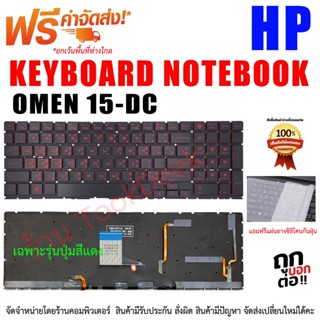 HP KEYBOARD คีย์บอร์ด โน๊ตบุ๊ค เอชพี OMEN 15-DC