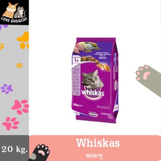 Whiskas Pockets Adult  วิสกัสพ็อกเกต สูตรแมวโต รสปลาทู 20Kg