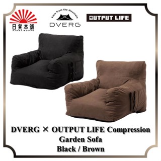 DVERG × OUTPUT LIFE Compression Garden Sofa Black / Brown / Outdoor / Camping / Air Sofa