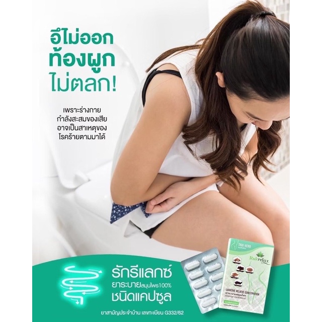 Dtoxชนิดแคปซูลตรารักรีแลกซ์