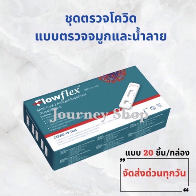 ชุดตรวจโควิด-19 (ATK) Flowflex SARS-CoV-2 Antigen Rapid Test 2in1 แบบ 20 ชิ้น/กล่อง