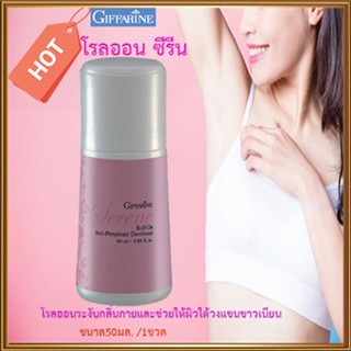 ใต้วงแขนขาวเนียนกิฟฟารีนโรลออนลูกกลิ้ง ซีรีน แห้งสบายผิวตลอดวัน/รหัส13801/จำนวน1กระปุก/50มล.🌷byiza