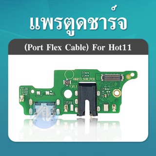 แพรชาร์จ แพรก้นชาร์จ Hot11 แพรตูดชาร์จ ตูดชาร์จ infinix hot11 แพรชาร์จ พร้อมส่ง