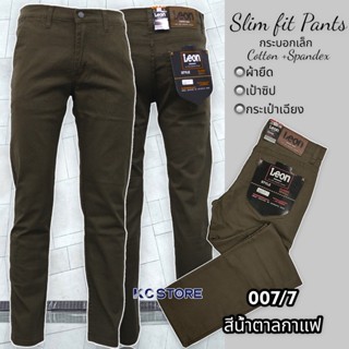 #007 size 28-58 ขายาวผ้าสี ผ้ายืด มีให้เลือกหลายเฉดสี (มี4ลิงค์)