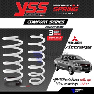 YSS Comfort Series คอยล์สปริง Mitsubishi Attrage ปี 2012-ปัจจุบัน (ความสูงสแตนดาร์ด)