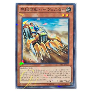 [DBIC-JP001] Infinitrack Harvester (Normal Parallel Rare)