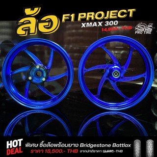 ล้อ“F1 PROJECT“ ใส่รุ่น XMAX300 พร้อมส่ง‼️🔥