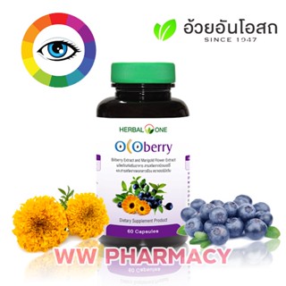 อ้วยอันโอสถ Herbal one Ocoberry โอโคเบอร์รี่ วิตามินบำรุงสายตา บำรุงดวงตา ยาบำรุงตา จากดาวเรือง บิลเบอรี่ ขนาด 60  เม็ด