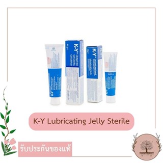 K-Y Lubricating Jelly Sterile เควาย เจลหล่อลื่นสูตรน้ำ ขนาด 42 และ 82 กรัม KY gel