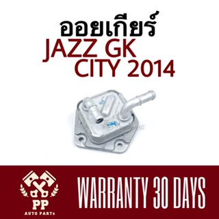 ออยเกียร์AUTO  JAZZ 2014 (GK) , CITY 2014