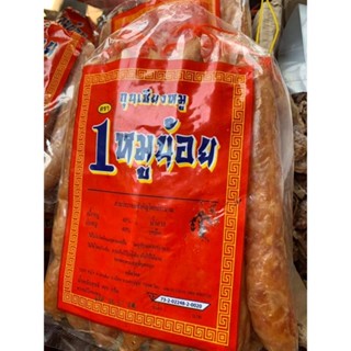 นำ้หนัก 500กรัม 79บาท กุนเชียงหมูน้อย เนื้อหมูล้วน หวานน้อย สินค้าคุณภาพ