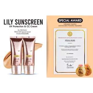 LILY UV Protection &amp; CC cream ครีมกันแดดผสมรองพื้น และ CBD เนื้อบางเบา หน้ากระจ่างใส