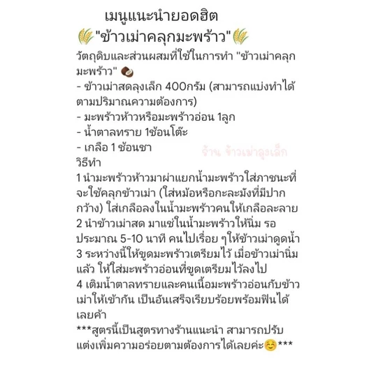 ข้าวเม่าลุงเล็ก ข้าวเม่าสด ของทานเล่นโบราณ thumbnail 5