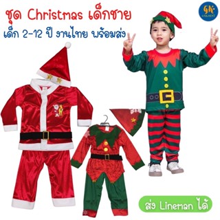 ชุดซานต้า ชุดเอลฟ์ ซานตาคลอส ซานต้า ชุดซานต้า Santa Santaclaus Elf เด็กผู้ชาย 2-12 ปี กิจกรรม Christmas งานไทย พร้อมส่ง