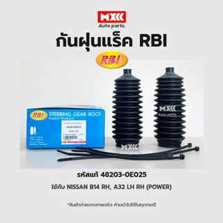 RBI กันฝุ่นแร็ค NISSAN B14 RH, A32 LH RH (POWER) / กันฝุ่นลูกหมากแร็ค รหัสแท้ 48203-0E025