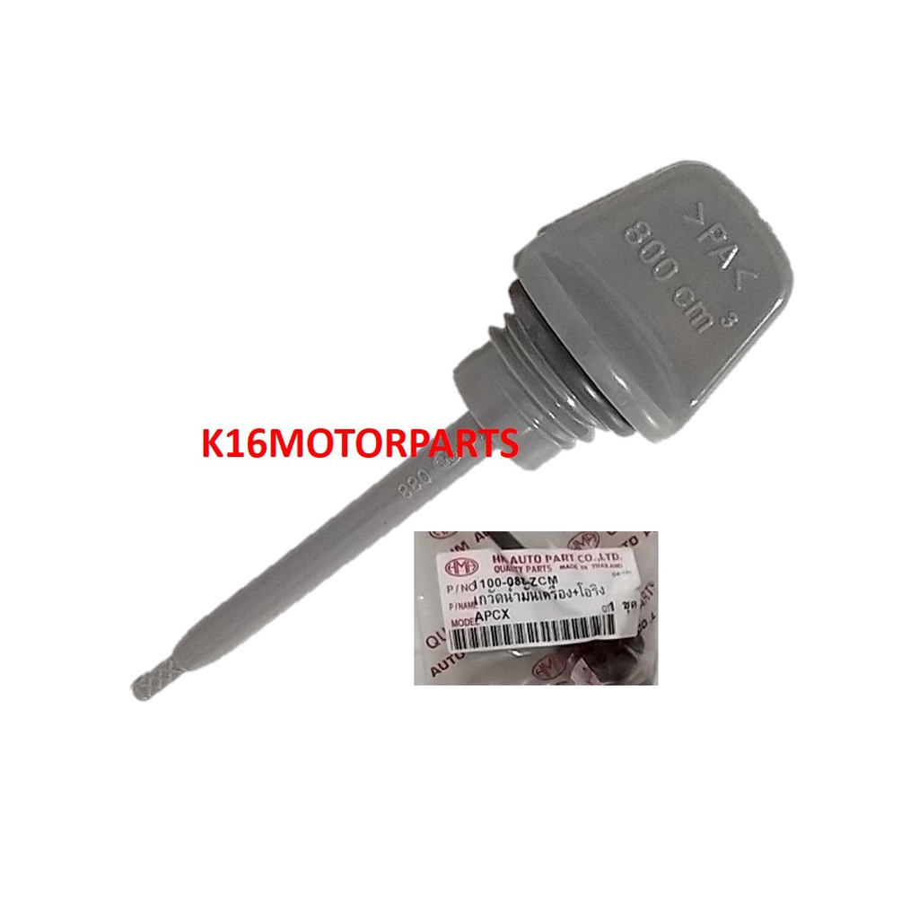 ก้าน เกจ์วัดน้ำมันเครื่อง+โอริง PCX 125 12-13, CLICK 125-I 12-14 # ยาว 81 mm.# 1100-088-ZCM