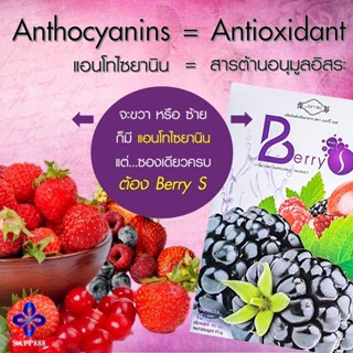 Berry S  เบอร์รี่ เอส ของแท้100% ดีท็อกซ์ Detox ล้างสารพิษในร่างกาย ทำให้ระบบเลือดสะอาด ช่วยให้ระบบขับถ่ายดี