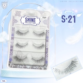 SHINE COLLECTION • ขนตาปลอม แพค 3 คู่ เบอร์ S•21 - S•29