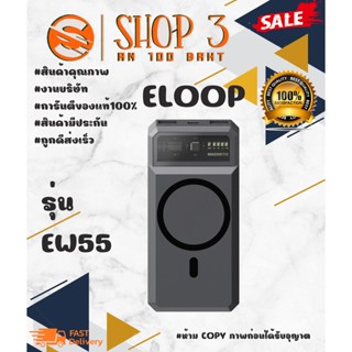 Eloop EW55 MagCharge Magnetic 20000mAh แบตสำรองไร้สาย