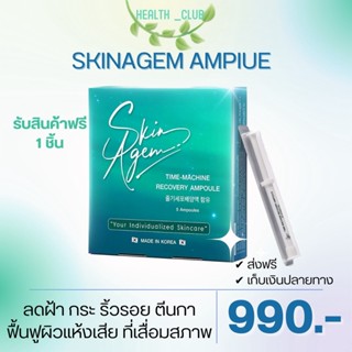 [จัดส่งฟรี] ซื้อ1แถม2ฟรี Skin Agem แอมพูลกู้หน้า นวัตกรรมเปปไทด์จากสเต็มเซลล์ แถมฟรี Miley Shampoo แถมแอมพู