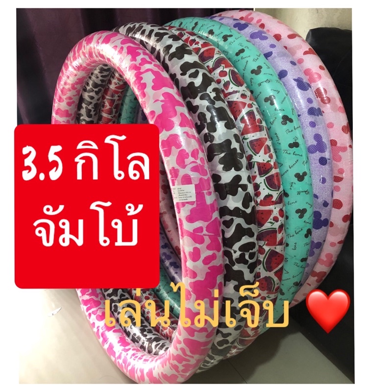 ซื้อ ฮูล่าฮูป 3.5 kg 🌈มีซับนิ่ม(เล่นไม่เจ็บ)