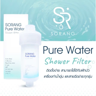 Sorang Pure Water (โซรอง) กรองสิ่งสกปรกเวลาอาบน้ำ Sleepy Cat